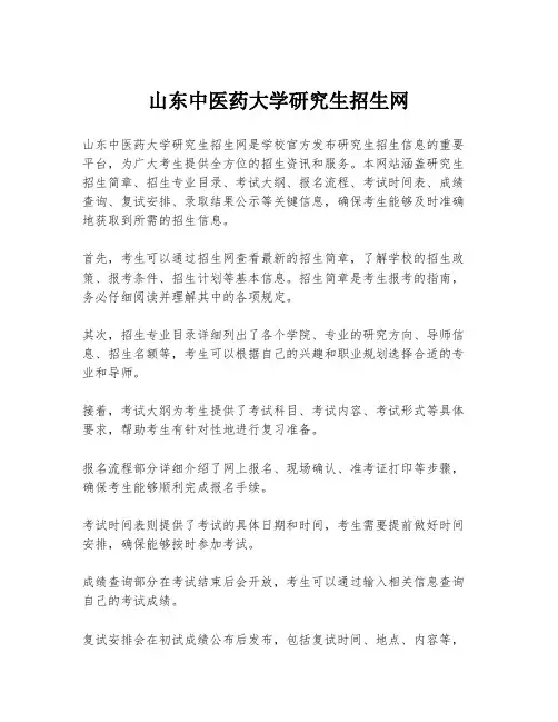 山东中医药大学研究生招生网