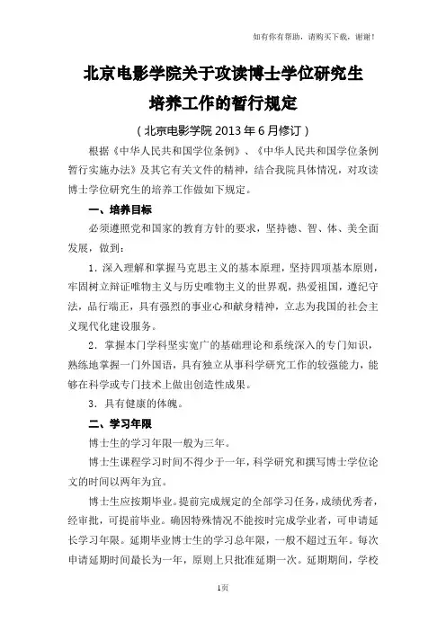 北京电影学院关于攻读博士学位研究生