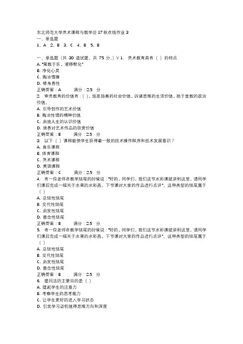 东北师范大学美术课程与教学论17秋在线作业3