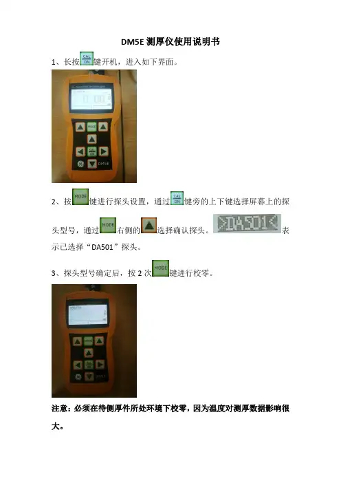 DM5E测厚仪使用说明书