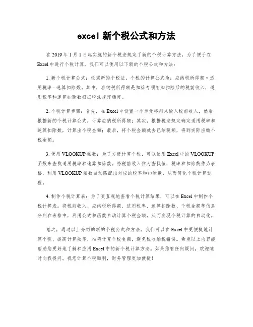 excel新个税公式和方法