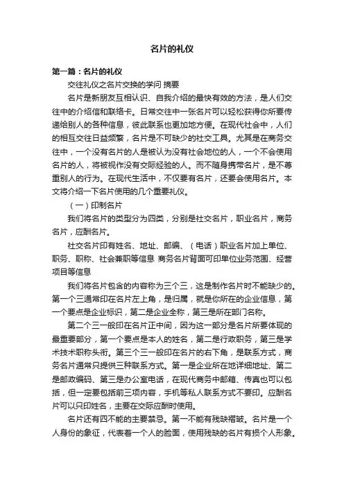 名片的礼仪