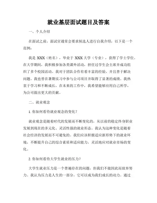 就业基层面试题目及答案