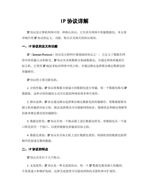 IP协议详解