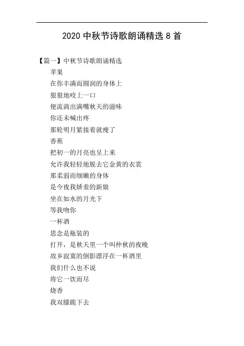 2020中秋节诗歌朗诵精选8首