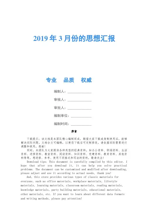 2019年3月份的思想汇报