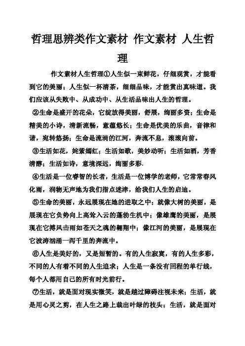 哲理思辨类作文素材作文素材人生哲理