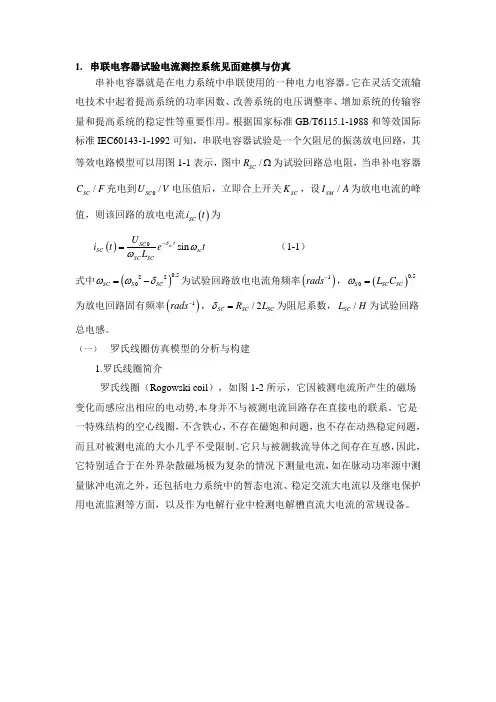 串联电容器模拟与仿真