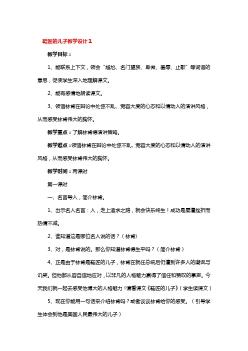 鞋匠的儿子教学设计3篇