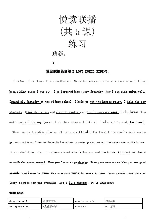 悦读联播(初一上)经典文章及练习整合