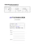 目标成本分配表模板
