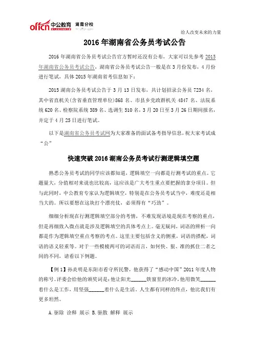 2016年湖南省公务员考试公告