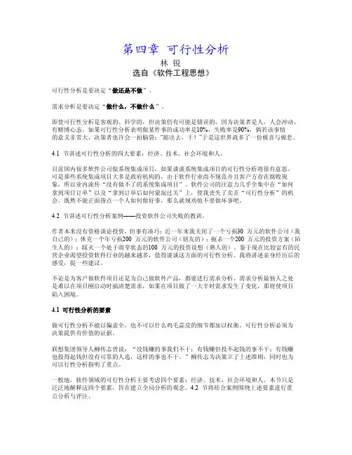 可行性分析案例