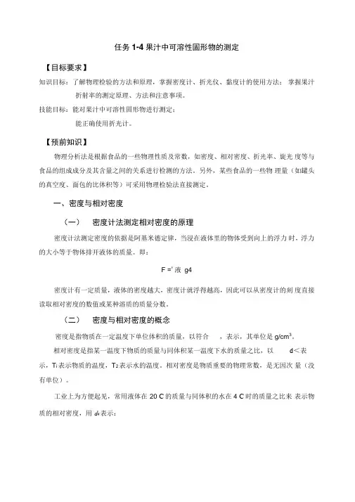 果汁中可溶性固形物的测定
