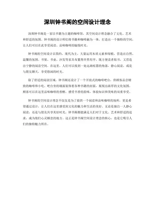 深圳钟书阁的空间设计理念