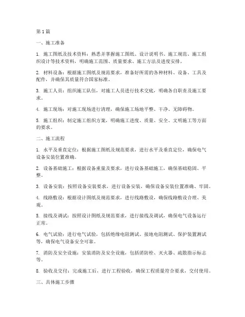 电气工程施工步骤(3篇)