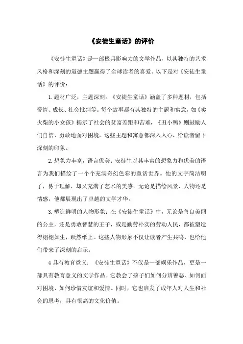 《安徒生童话》的评价