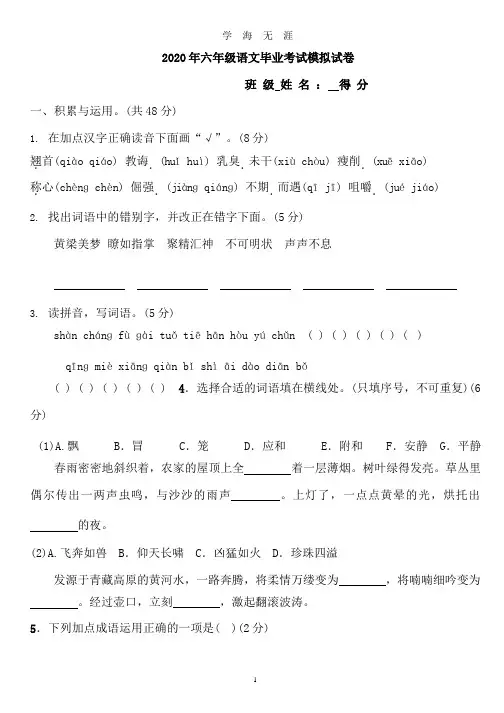 2020年人教部编版小学语文六年级毕业考试模拟试题(含答案).pptx