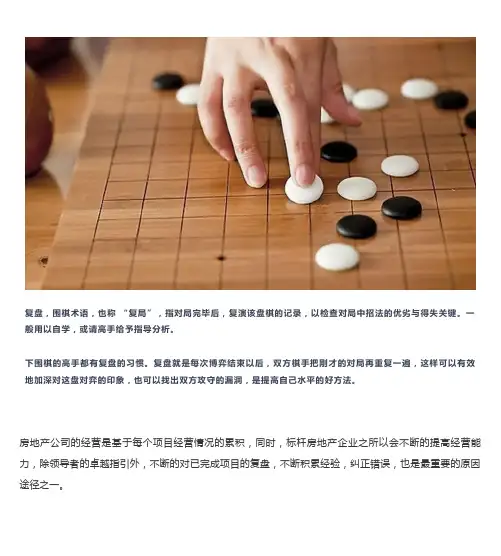 地产项目后评价复盘解析