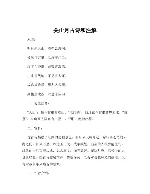 关山月古诗和注解