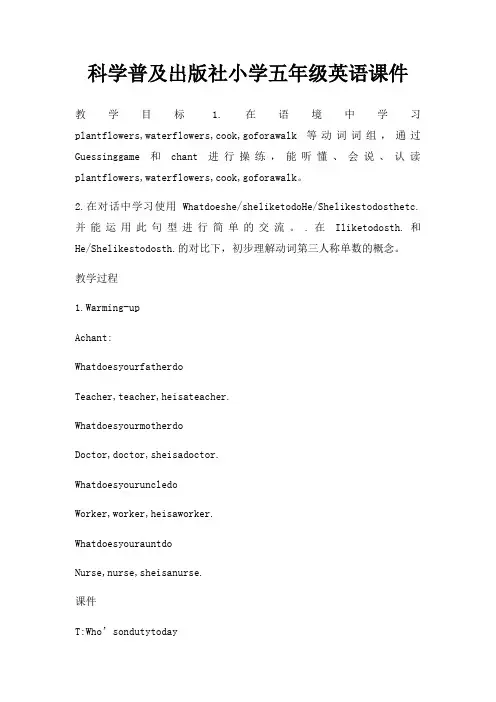 科学普及出版社小学五年级英语课件