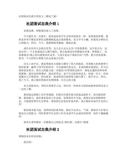社团面试自我介绍