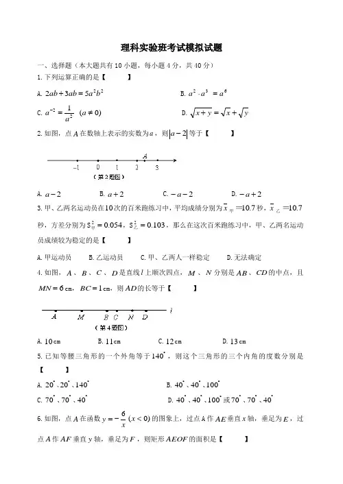 理科实验班考试模拟试题(答案)