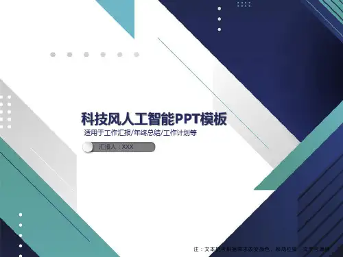 科技风人工智能PPT模板
