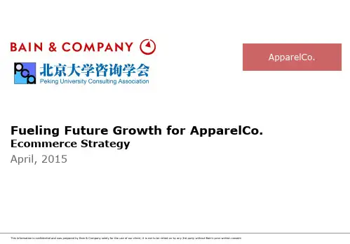 2015 贝恩杯案例分析大赛初赛题目ppt课件