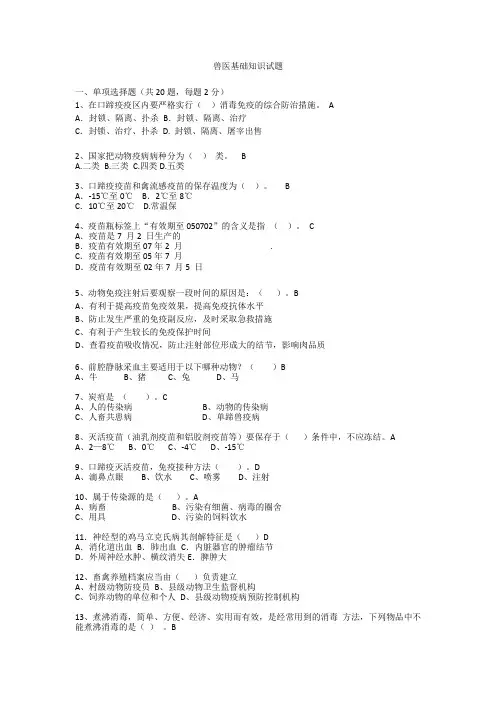 兽医基础知识试题