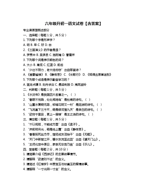 六年级升初一语文试卷【含答案】