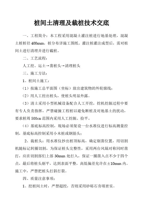 桩间土清理及破桩施工方案