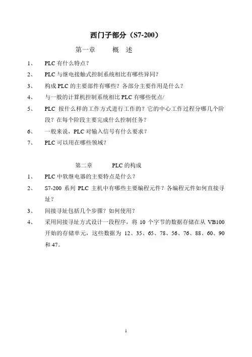 PLC-(西门子)-200习题集