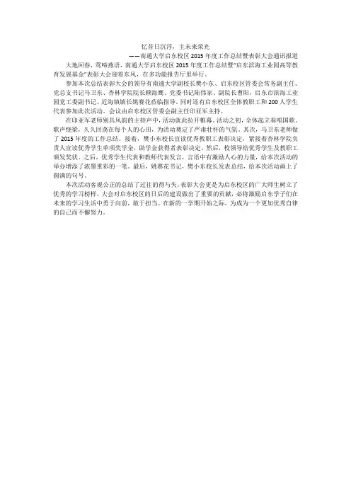 学期表彰大会通讯稿