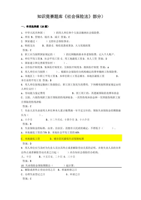 社会保险法题库