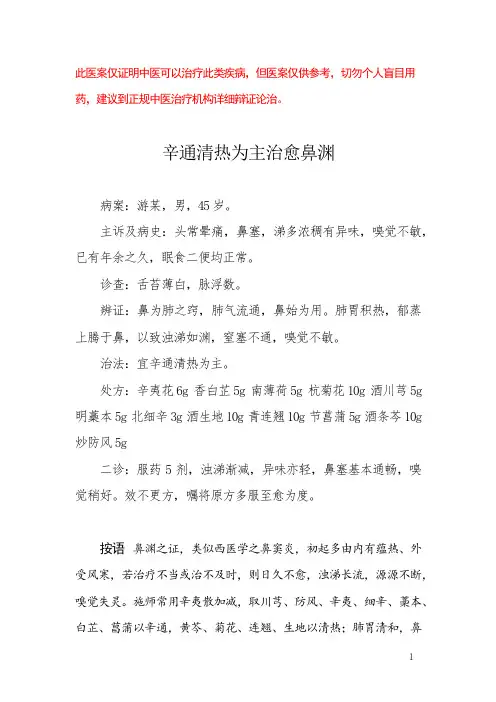 中医医案——鼻窦炎(二)