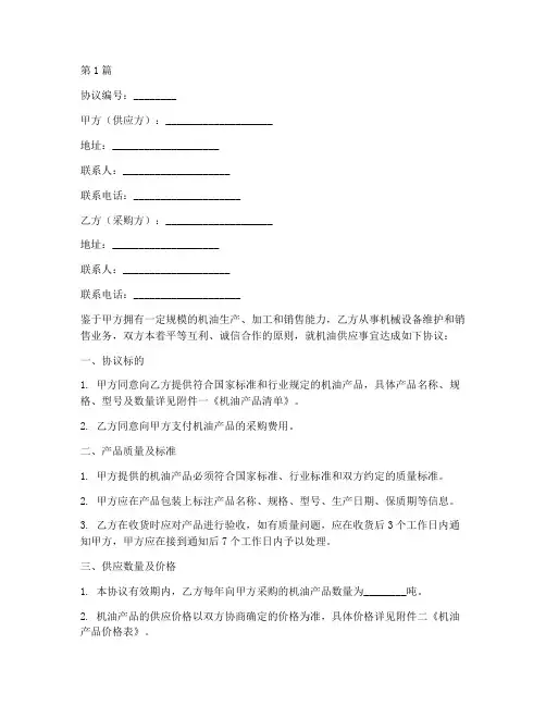 机油合作协议书范本(3篇)