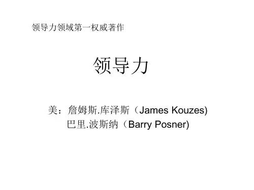 领导力培训讲义(PPT 29页)