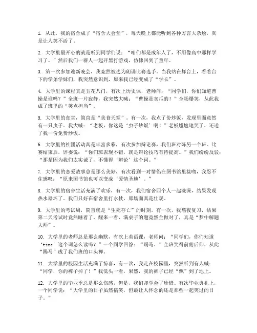 大学新生搞笑感言短句子