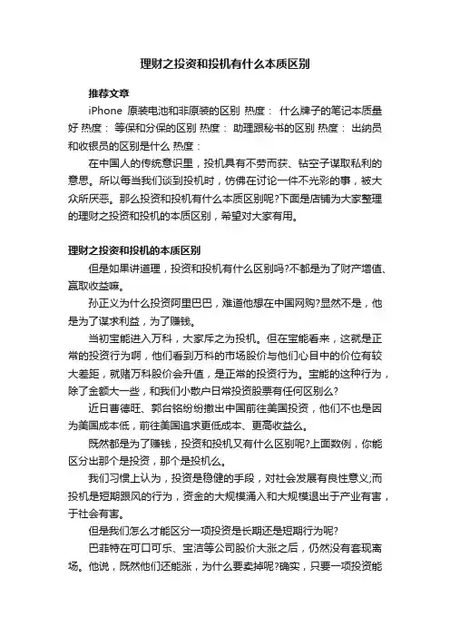 理财之投资和投机有什么本质区别