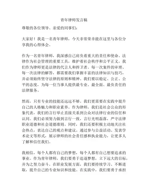 青年律师发言稿