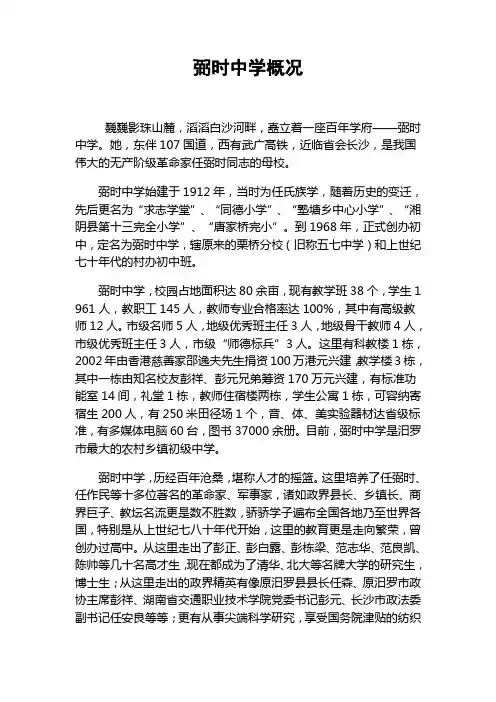弼时中学概况