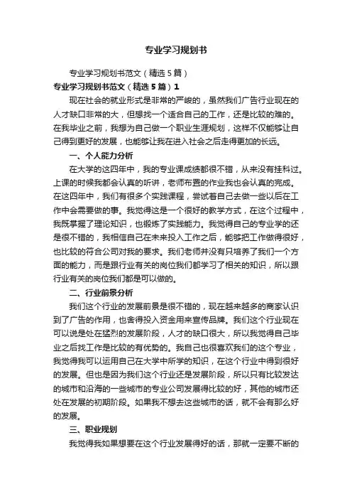 专业学习规划书