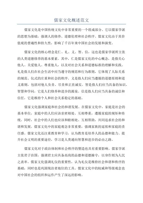 儒家文化概述范文