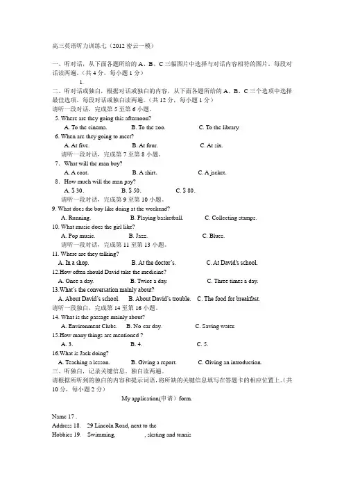 高三英语听力训练七