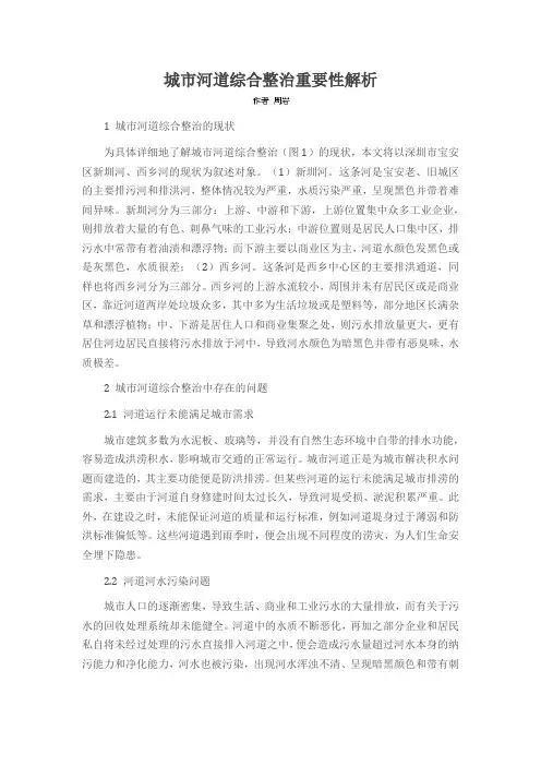 城市河道综合整治重要性解析