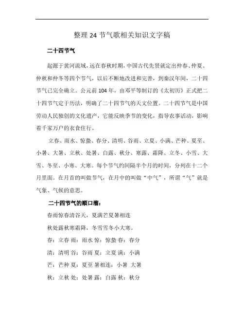 整理24节气歌相关知识文字稿