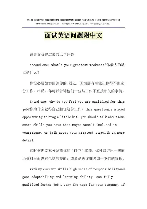 2021年面试英语问题附中文