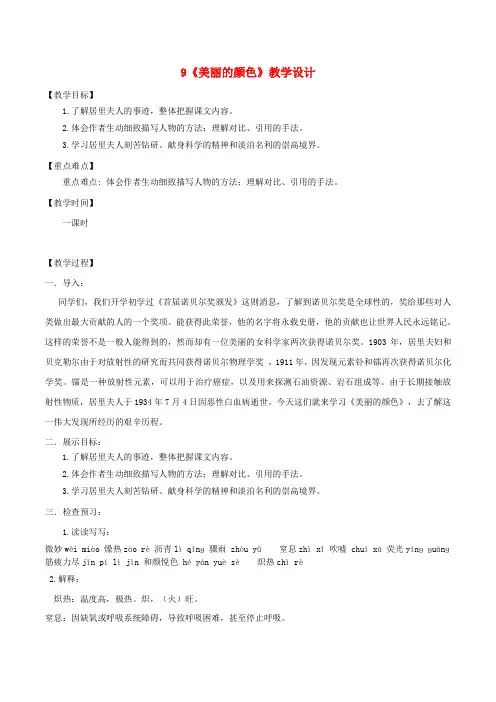 八年级语文上册第二单元9《美丽的颜色》教案新人教版五四制