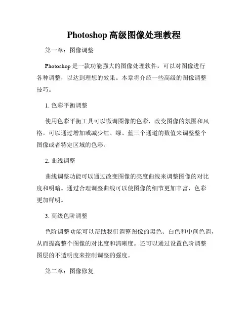 Photoshop高级图像处理教程